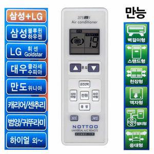 만능 에어컨리모컨 벽걸이 대우 만도 콘 스탠드 천장형