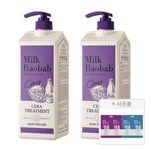 밀크바오밥 세라 트리트먼트 베이비파우더, 1200ml, 2개 + 증정( (샴푸 8ml + 트리트먼트 8ml ,오션브리즈, 1개) + (샴푸 8ml + 트리트먼트 8ml, 모브튤립, 1개 ))