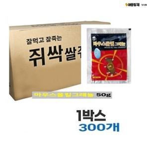 마우스올킬그래뉼 쌀알쥐약 50g 1박스300개