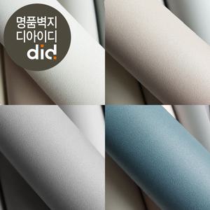 [보리보리/디아이디(DID)]디아이디 매직 풀나오는 벽지-페인트 모음전