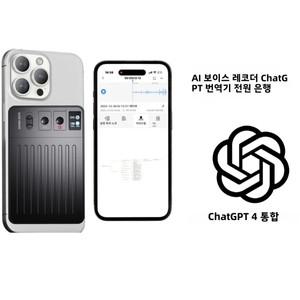 ChatGPT4 AI 구동 미니 음성 녹음기 실시간 번역기 장치 전화 충전 무료 번역기 지능형