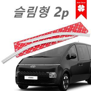 크롬 2p -더뉴 스타리아 썬바이저 윈드디플렉터 2022-2024-현재