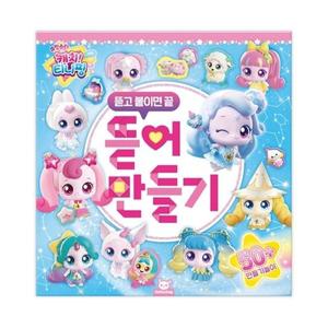 슈팅스타 캐치티니핑 뜯어 만들기