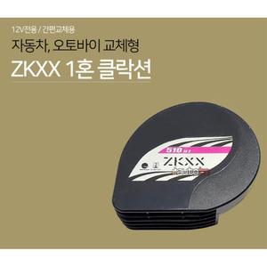 12V 바이크 오토바이클락션 에어혼 경적 전자혼 자동차혼 제네시스 편리한