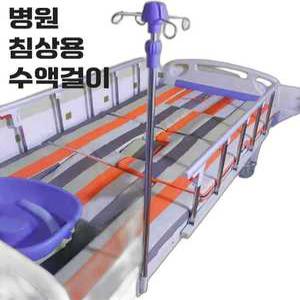 나린제이 수액걸이 요양원 병원병실용 폴대 링겔