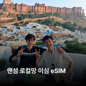 맨섬 이심 eSIM Sure LTE 이심통