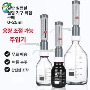 뷰렛 시약 디스펜서 0-25ml 조절 전자식 버니어 병 갈색 리턴밸브 조정 슬리브 범위