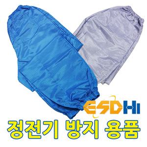 ESDhi 제전복 방진복 크린룸 [제전복하의]