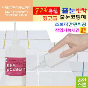 사계절 최고급  줄눈 욕실 화장실 변기 욕조 세면대 씽크대 테두리 타일 코팅제 셀프 시공