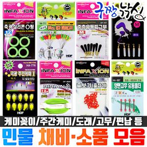 구짱낚시-1000원 민물낚시 소품 모음-찌고무-주간케미-유동찌고무-쿠션오링-편납홀더-스토퍼-삼각도래-편납