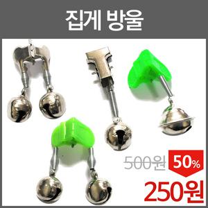 방울/딸랑이/어신감지기/입질파악/낚시/릴방울/쌍방울/어신감지기/문걸이/도둑방지/D2420001