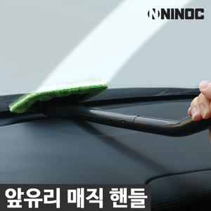 자동차 앞유리 매직핸들/유리닦이/앞유리청소/세차