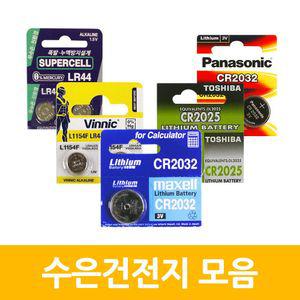 수은건전지 CR2032/CR2025/CR2016/LR44/L1130
