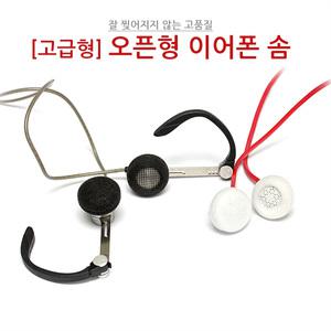 고급형 이어폰 스펀지 (CM7Ti/A8 등 오픈형 이어폰솜)