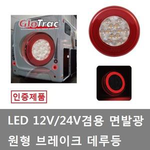 대성부품/LED 면발광 데루등/12V/24V/인증/브레이크등/렉카/캠핑카/개조용/화물차/대형트럭/추레라/26034