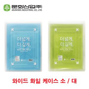 와이드 화일케이스 소 대 A4 파일상자 서류 문서 보관함