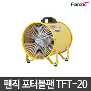 팬직/포터블팬/배풍기/환풍기/TFT-20/저소음/국산