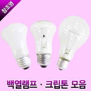 일광 백열 고촉 크립톤 램프 전구 25W 40W 60W 1박스 10개입