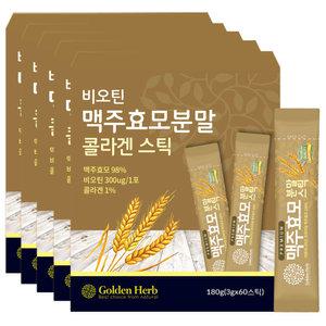 10개월분 비오틴 맥주효모 콜라겐 분말 스틱 4+1