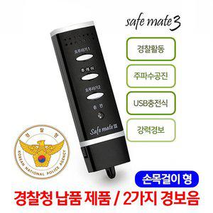 [기타]세이프메이트 전자호루라기 호신용품 호각 APH-204P