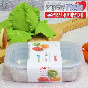 [스텐맘] 직사각 5호 560ml 스텐 반찬통