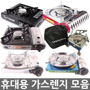 도매몰/휴대용가스렌지 모음/캠핑버너/브루스타