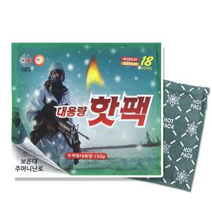 [핫팩] 군용 대용량 핫팩 150g (30개)