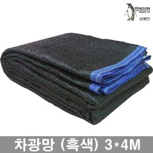 부영 햇빛차단 차광망 흑색 3x4M/차광율95% 햇빛차단망 흑망 빛차단막