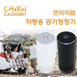 체르니 차량용 원통형공기청정기 미세먼지 샤오미 필립스 불스원(CA3000M7)