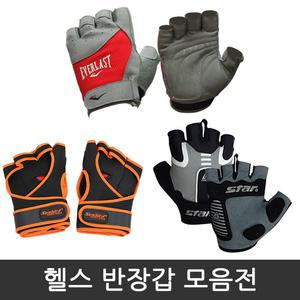 트레이닝 스포츠 장갑/반장갑/운동/웨이트/헬스장갑