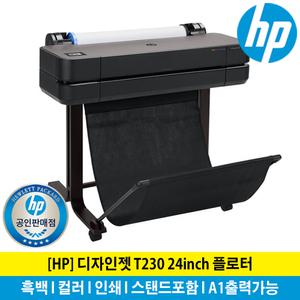 [HP] 디자인젯 T230 24인치 플로터 스탠드포함 A3용지공급함별도 A1출력가능 전국설치지원가능