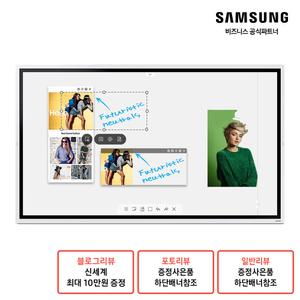 삼성 전자칠판 WM65R 플립2 4K UHD 163.8cm 이동식스탠드 포함/