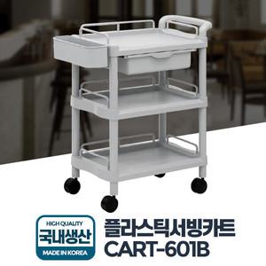 CART 601B 다용도 운반카 웨건 트롤리 드레싱카 3단