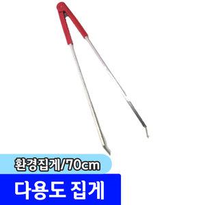 청소용품 다용도 집게 / 환경집게 70cm