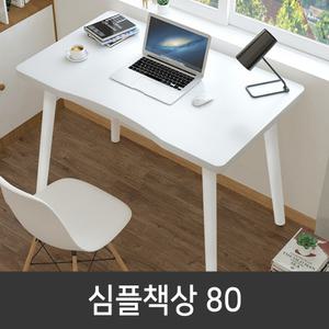 택배 무료-칼라5종 택1 / 심플 책상/컴퓨터책상/테이블/1인용컴퓨터책상