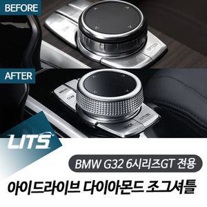 BMW G32 6GT 아이드라이브 다이아몬드 조그셔틀 BMW튜닝 BMW악세사리 BMW용품
