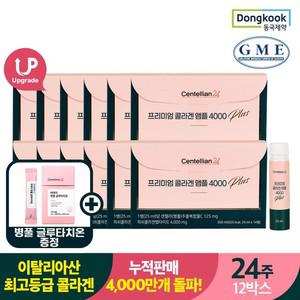프리미엄 마시는 콜라겐 4000 플러스 12박스 24주분+글루타치온 1개월분
