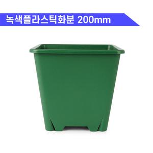 녹색 꽃화분 200mm 플라스틱 식물 다육이 모종 테라스