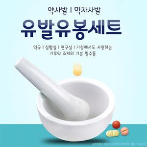 유발 유봉 막자사발 약사발 알약 미니 약절구