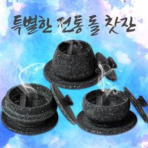 미니돌솥 뚝배기 찻잔 쌍화차 대추차 돌찻잔