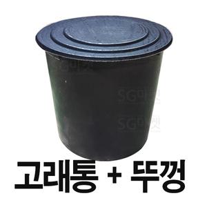 고무다라이 대형고무통 농약다라이 물탱크 농약통 대형대야 김치통 고래통