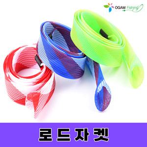 인터맥스 로드자켓 커버 낚시대자켓 루어대 보호용품 보관케이스 로드집 신축성 오감피싱