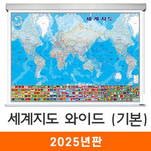 세계지도 와이드 기본형 / 롤스크린(大) 대형 210x133cm - 태평양+대서양 만국기 국기 블루 어린이 최신판 세계전도 교육 학습 여행 전도 지도 코리아