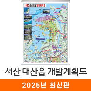 2035 서산 대산읍 개발계획도 / 롤스크린(특大) 특대 180x210cm - 최신판 서산시 대산 행정 지도 전도 지도코리아