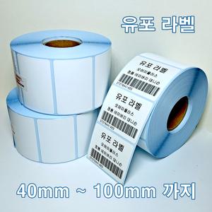 유포라벨 바코드라벨 제브라 TSC 빅솔론 고덱스 유포지 40mm X 20mm (2200장)