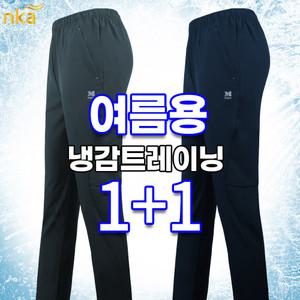 엔케이아울렛 [원플러스원]NK마찌B냉감스판트레이닝 남자 쿨 스판 밴딩 추리닝 등산바지 작업바지 빅사이즈