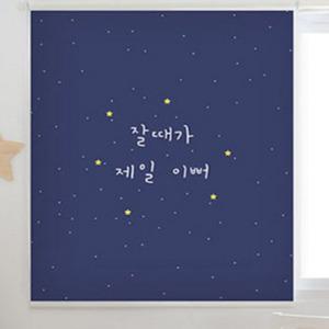 끌래망스 별잠 실사 롤스크린 일반