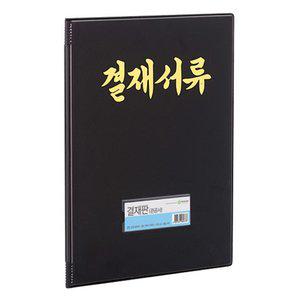 비닐결재화일 관공서결재판 문화산업 결제 서류 결재 서류판 레포트패드 F697-7