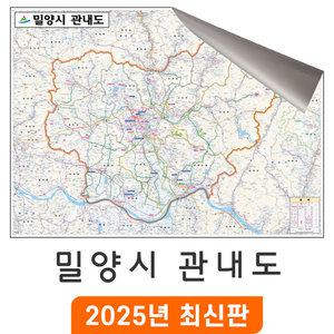 밀양시 관내도 / 일반,암막천(大) 대형 210x150cm - 경남 밀양시지도 행정 전도 최신판 밀양 지도 코리아