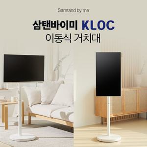 케이락 삼탠바이미 이동식 모니터 거치대 삼성 M5 M7 룸앤티비 호환